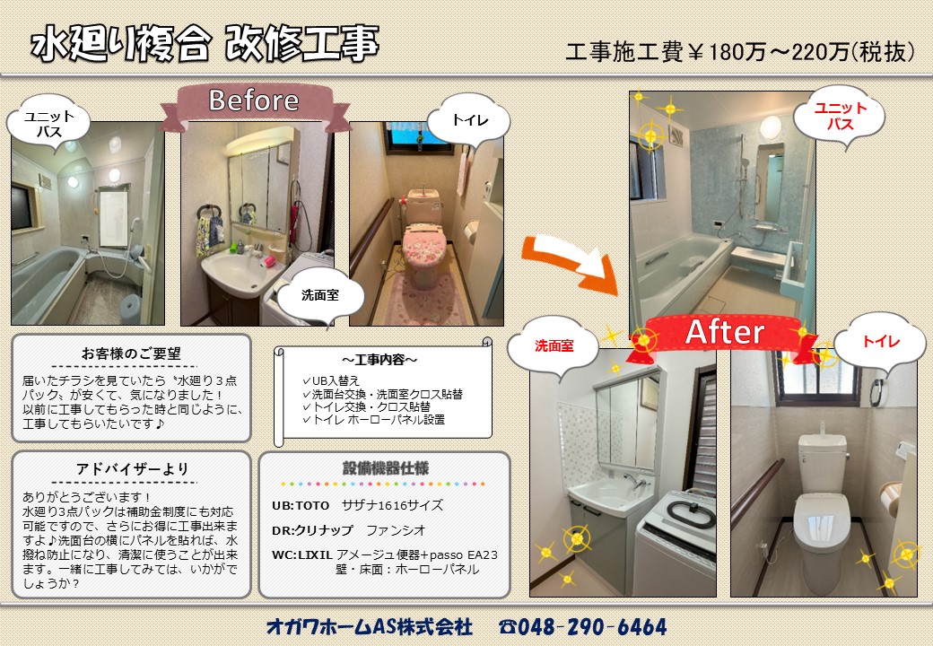 水廻り複合工事21