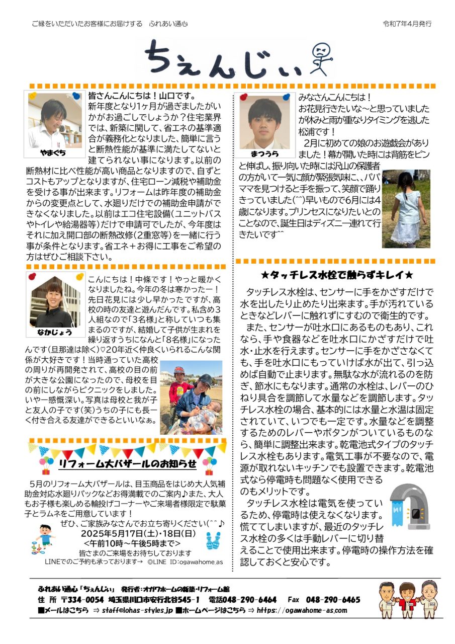 ふれあい通心「ちぇんじぃ」4月号