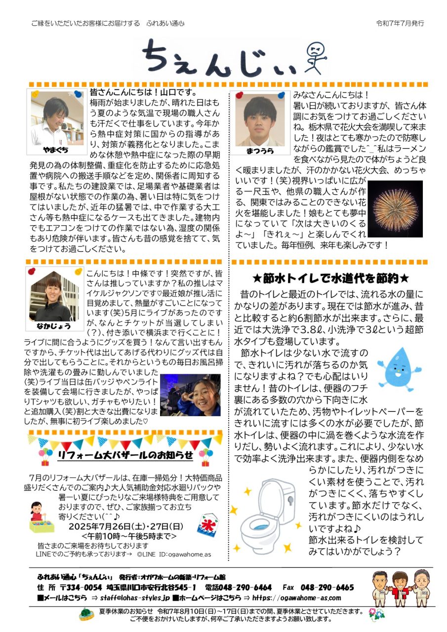 ふれあい通心「ちぇんじぃ」7月号