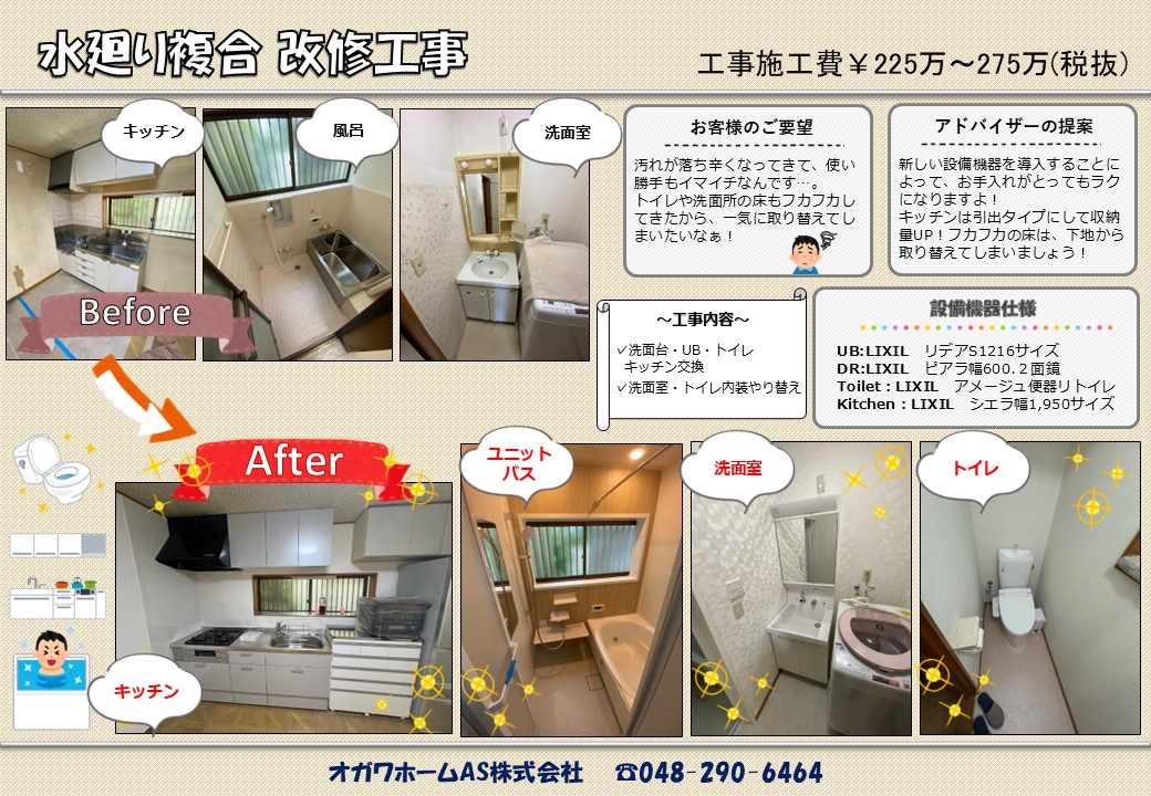 水廻り複合工事29