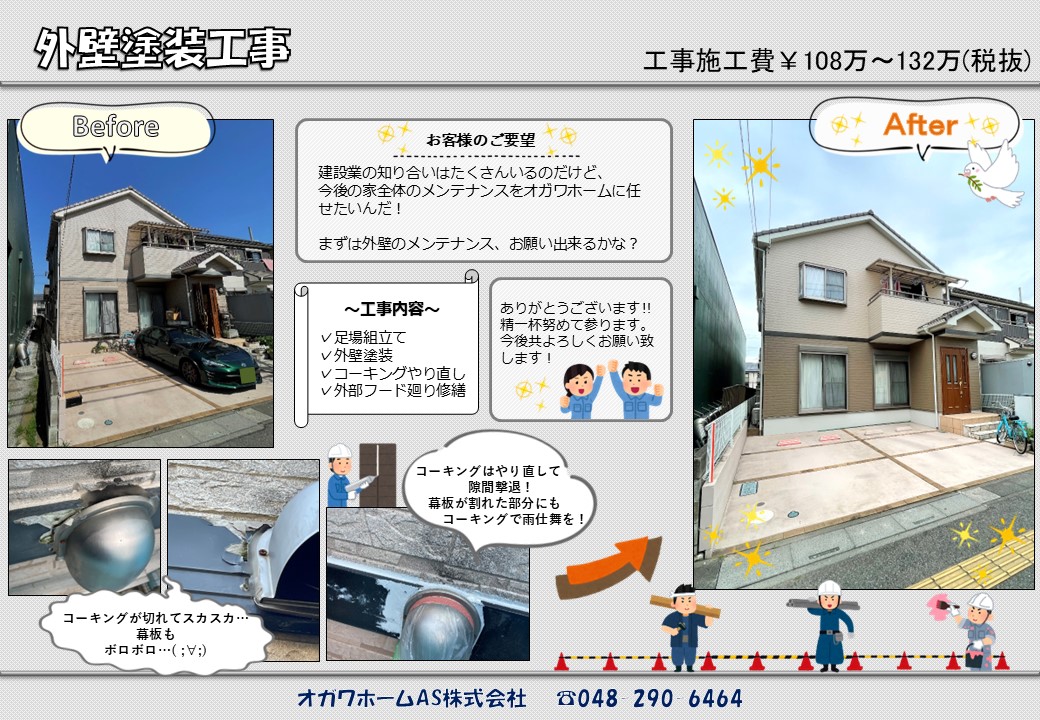 外壁工事14
