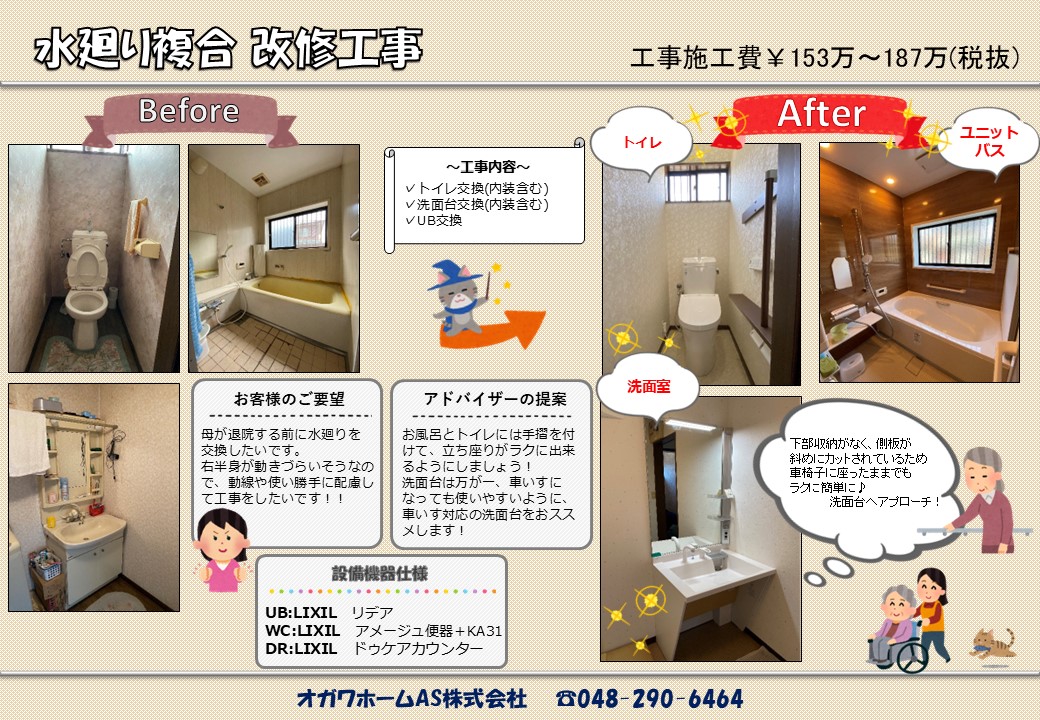 水廻り複合工事26