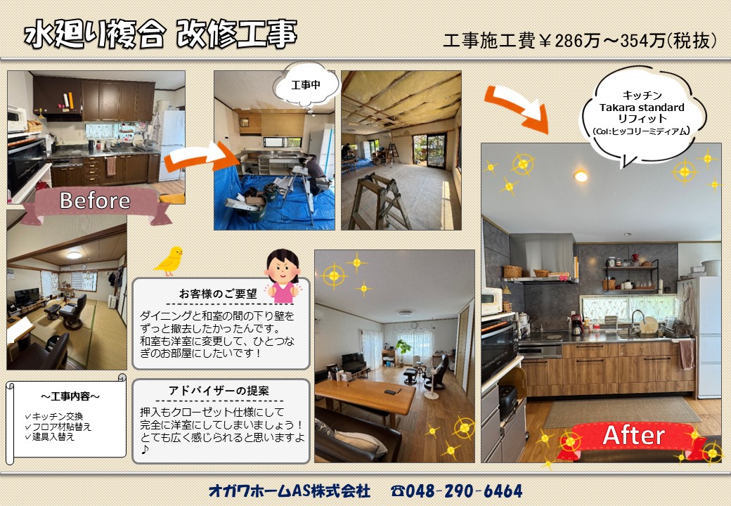 水廻り複合工事37