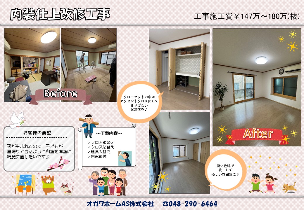 内装工事8