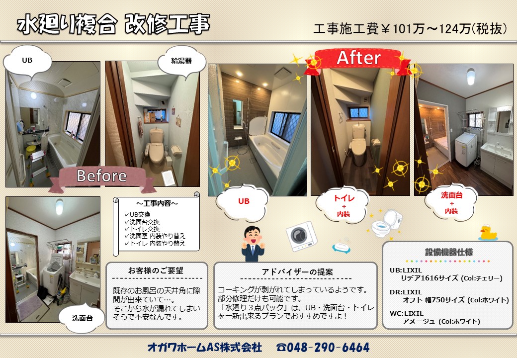 水廻り複合工事34