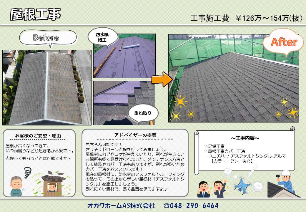屋根工事4