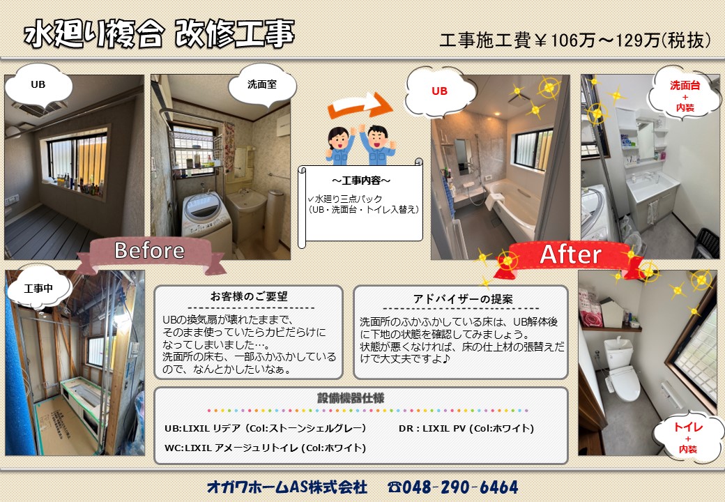 水廻り複合工事35