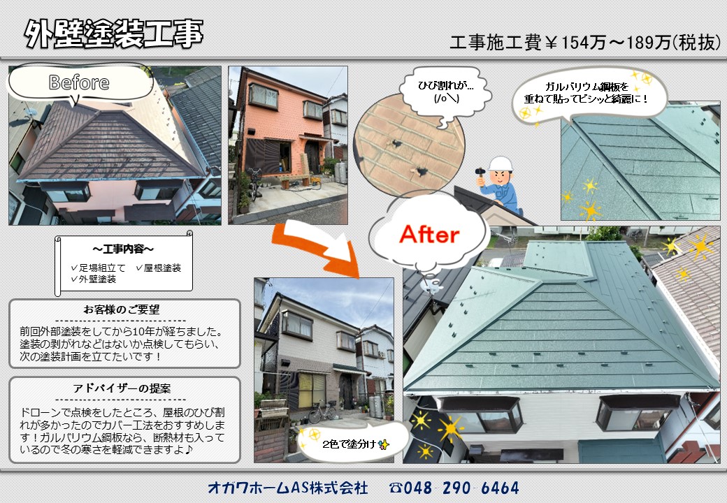 外壁工事15