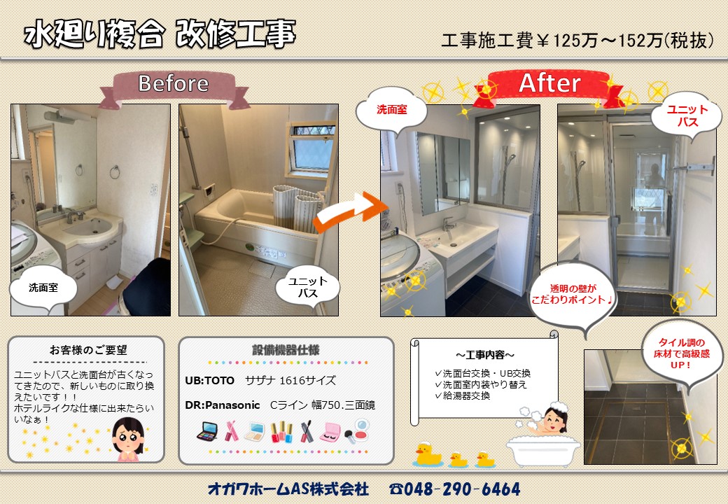 水廻り複合工事28