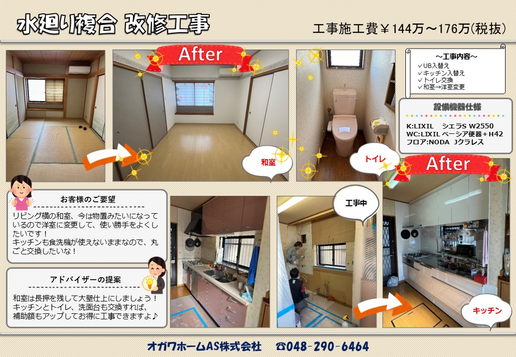 水廻り複合工事31
