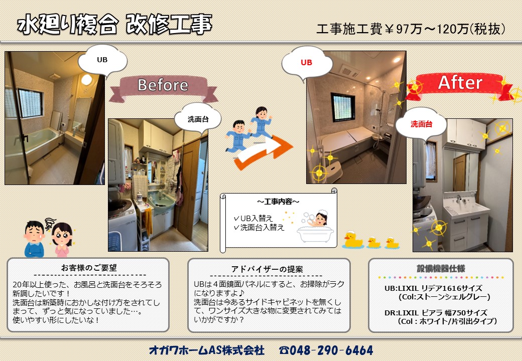 水廻り複合工事32