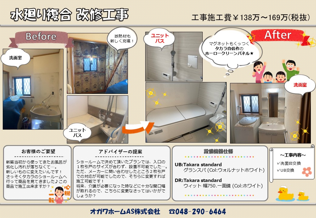 水廻り複合工事27