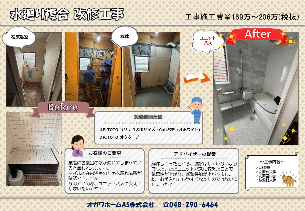 水廻り複合工事36