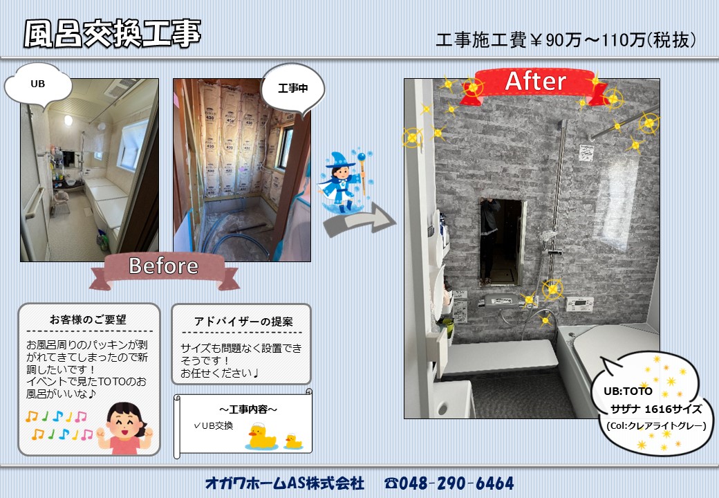 UB交換工事1