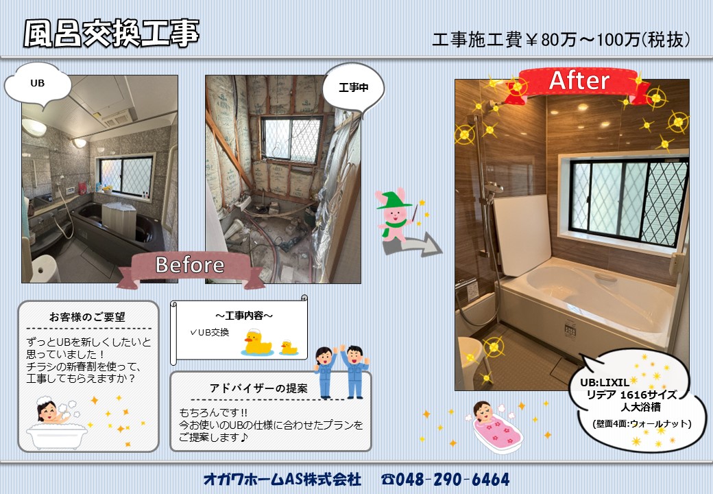 UB交換工事2