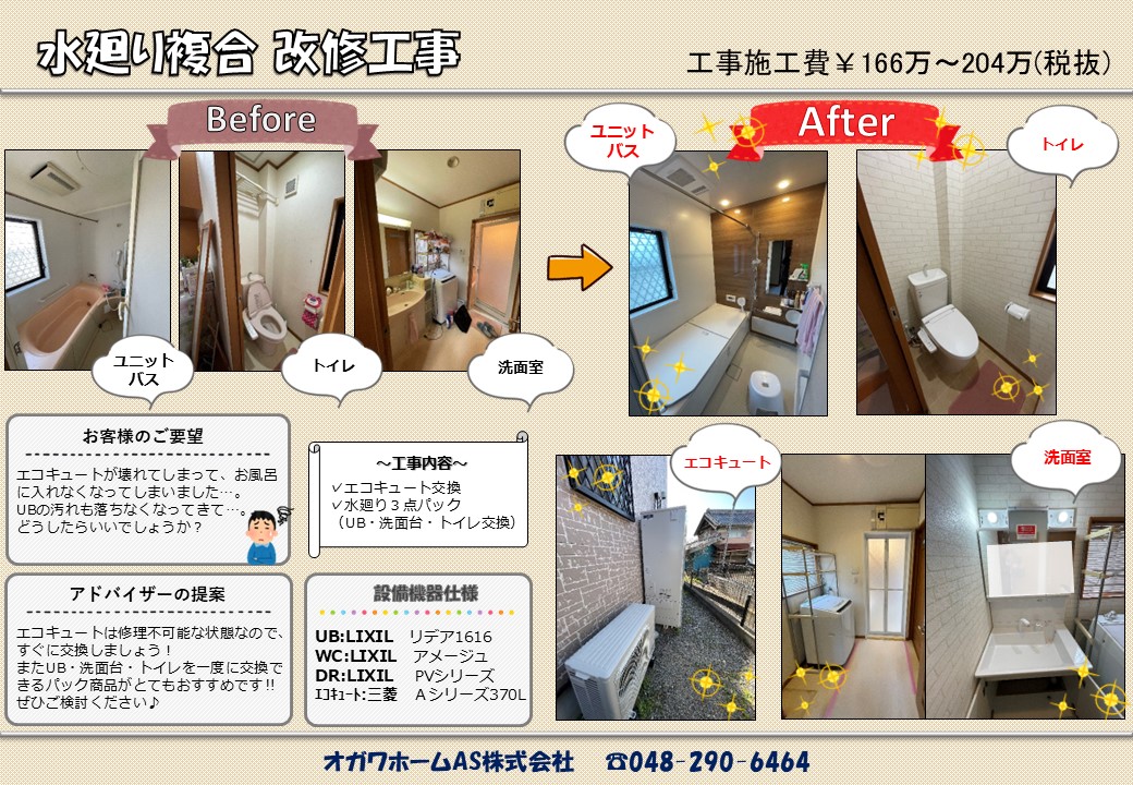 水廻り複合工事25
