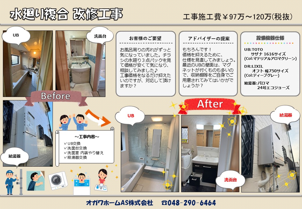 水廻り複合工事33