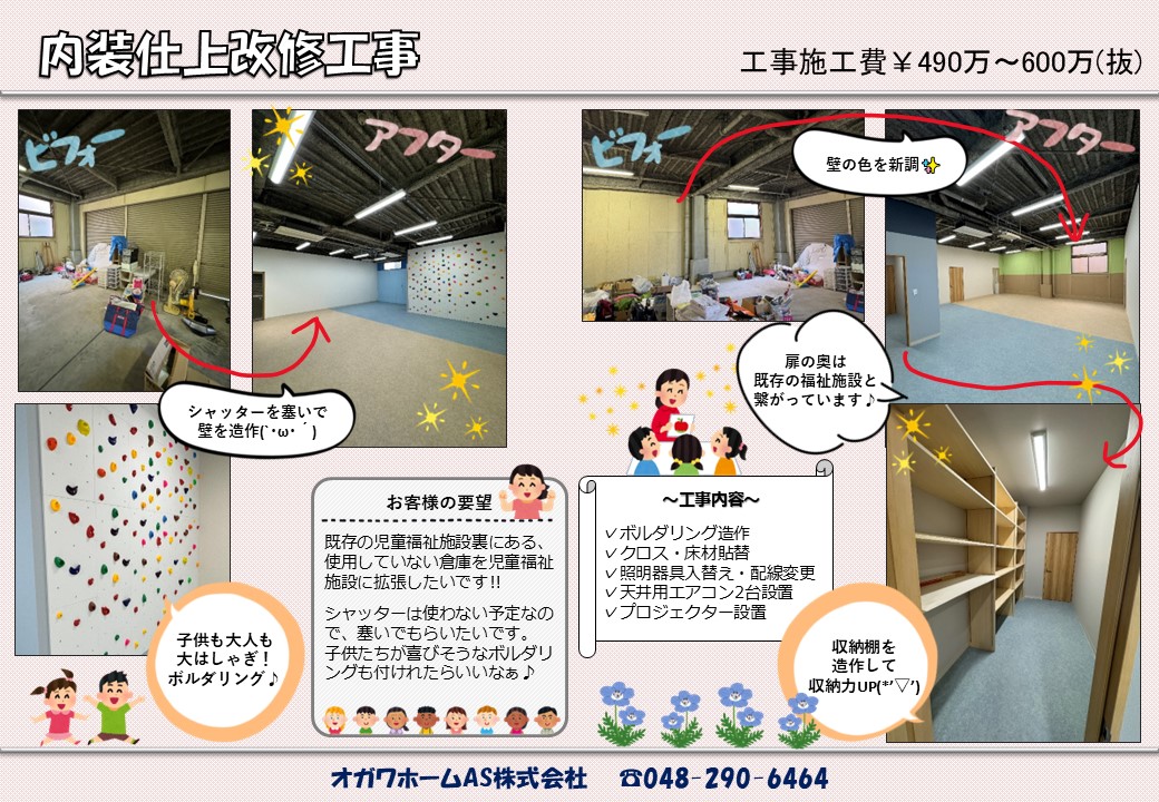 内装工事7