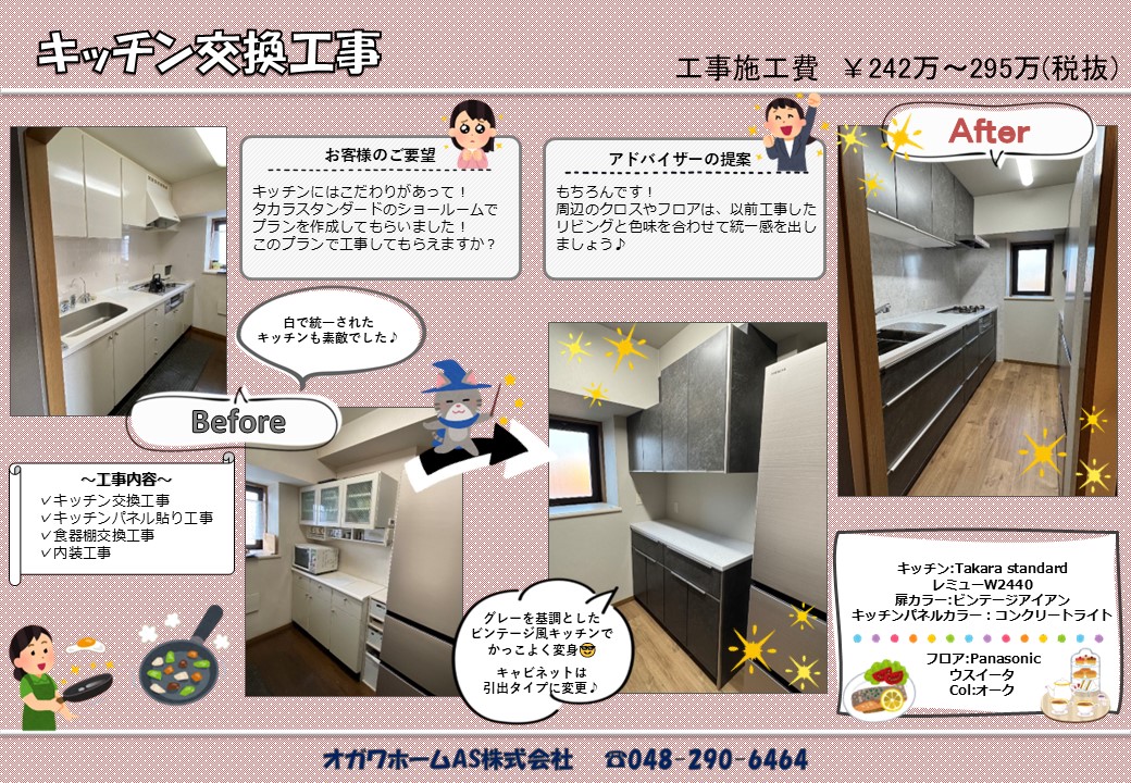 キッチン工事9
