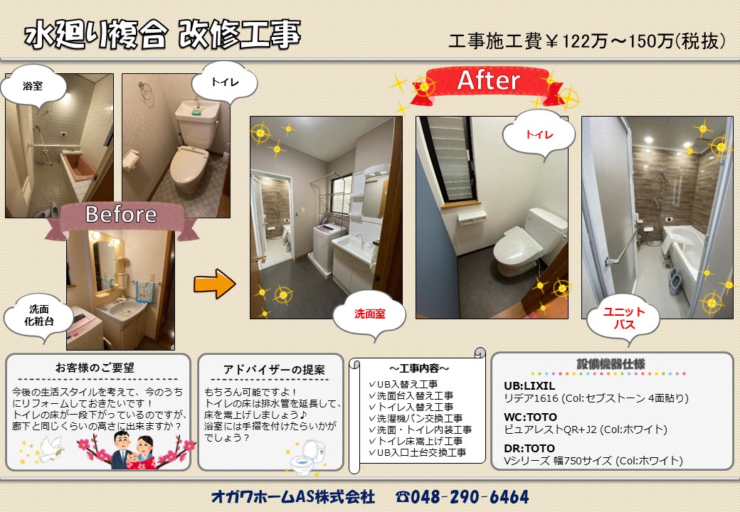 水廻り複合工事24