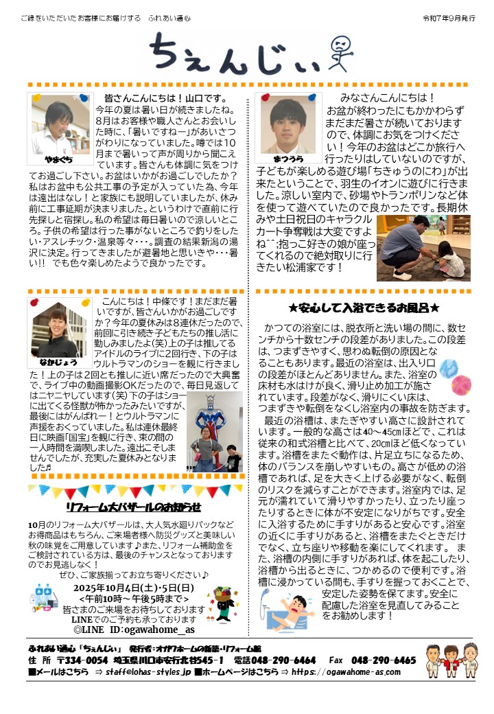 ふれあい通心「ちぇんじぃ」9月号