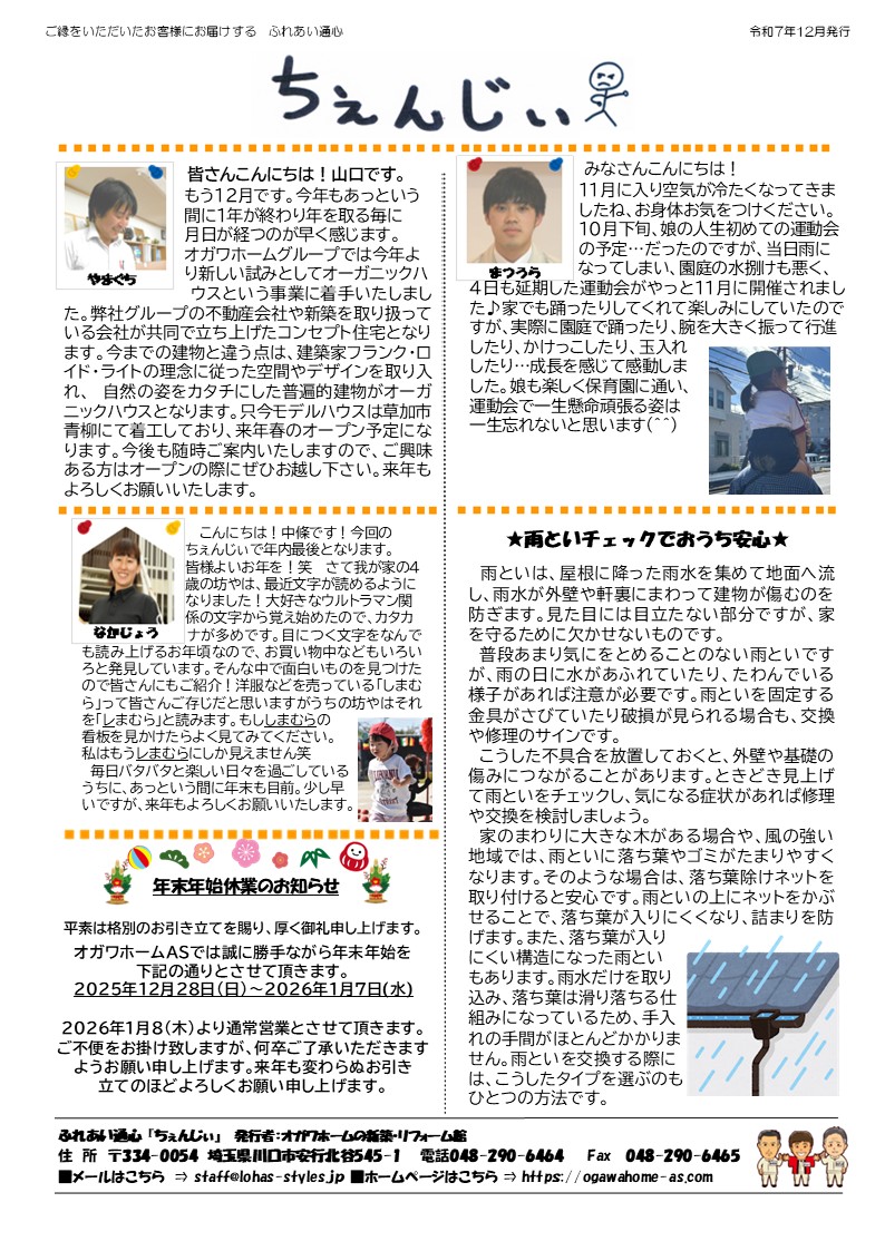 ふれあい通心「ちぇんじぃ」12月号