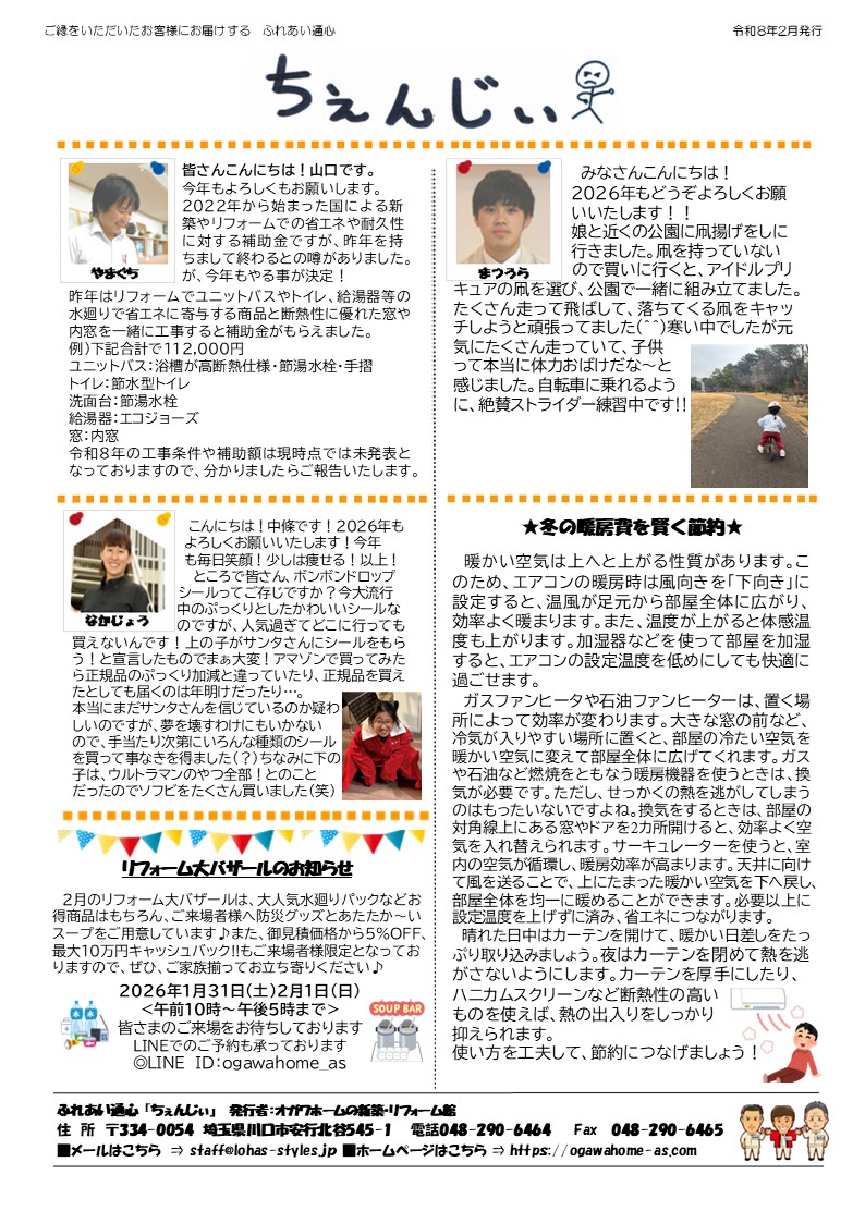 ふれあい通心「ちぇんじぃ」2月号